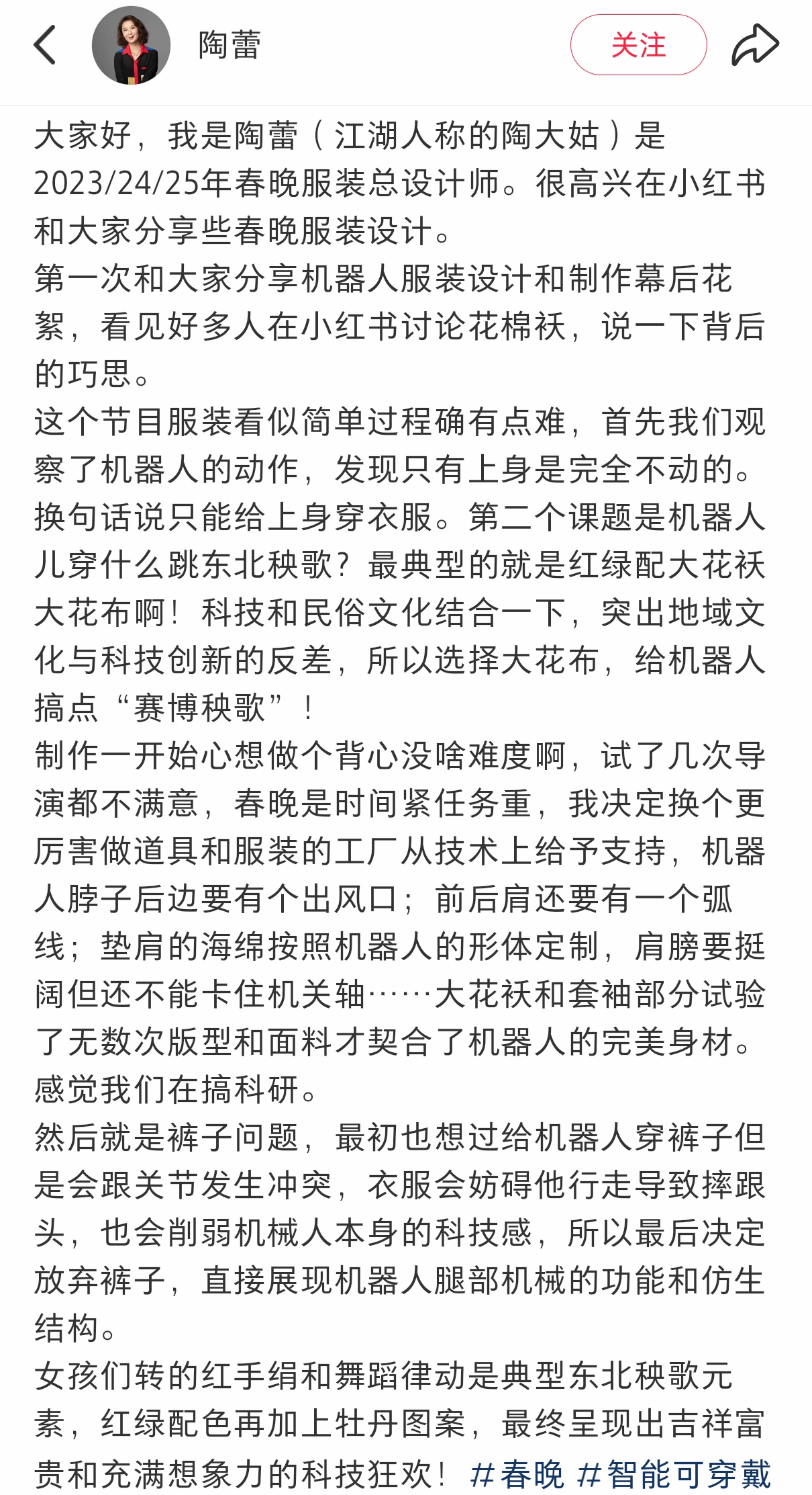 春晚《秧BOT》机器人不穿裤子的原因：可能会摔跟头 会削弱科技感