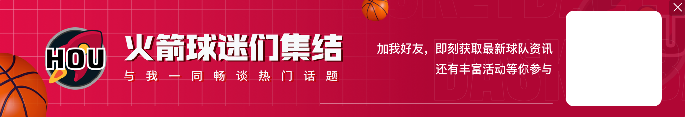 队记：火箭此前一直关注布克 但现在兴趣不大了